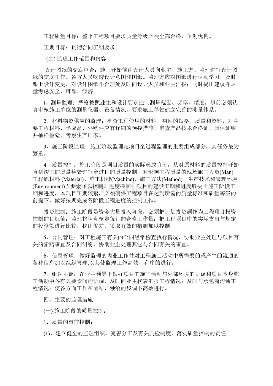 园林绿化工程监理规划26544.docx_第3页