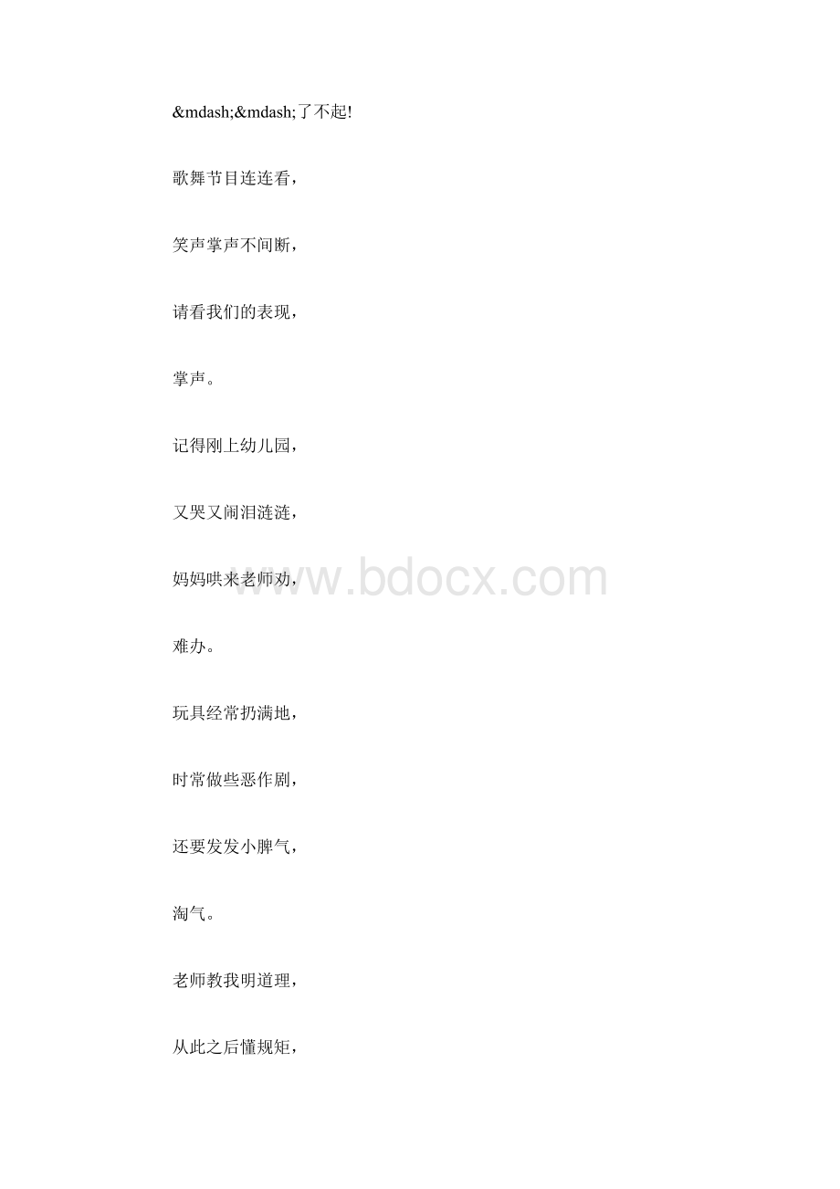 幼儿园三句半搞笑台词Word文件下载.docx_第3页