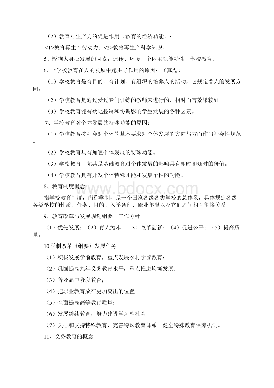 教师资格证中学教育知识与能力重点全记忆背诵汇编.docx_第2页