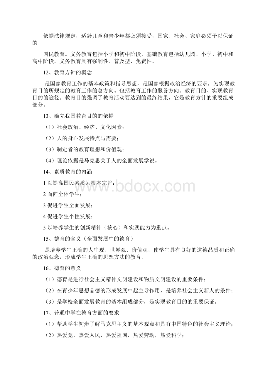 教师资格证中学教育知识与能力重点全记忆背诵汇编.docx_第3页