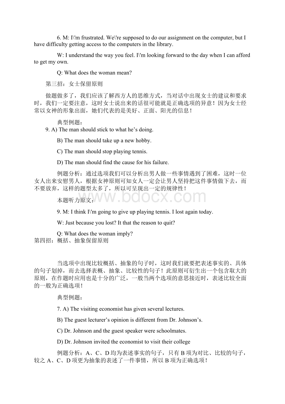 四级英语考试技巧Word文件下载.docx_第2页