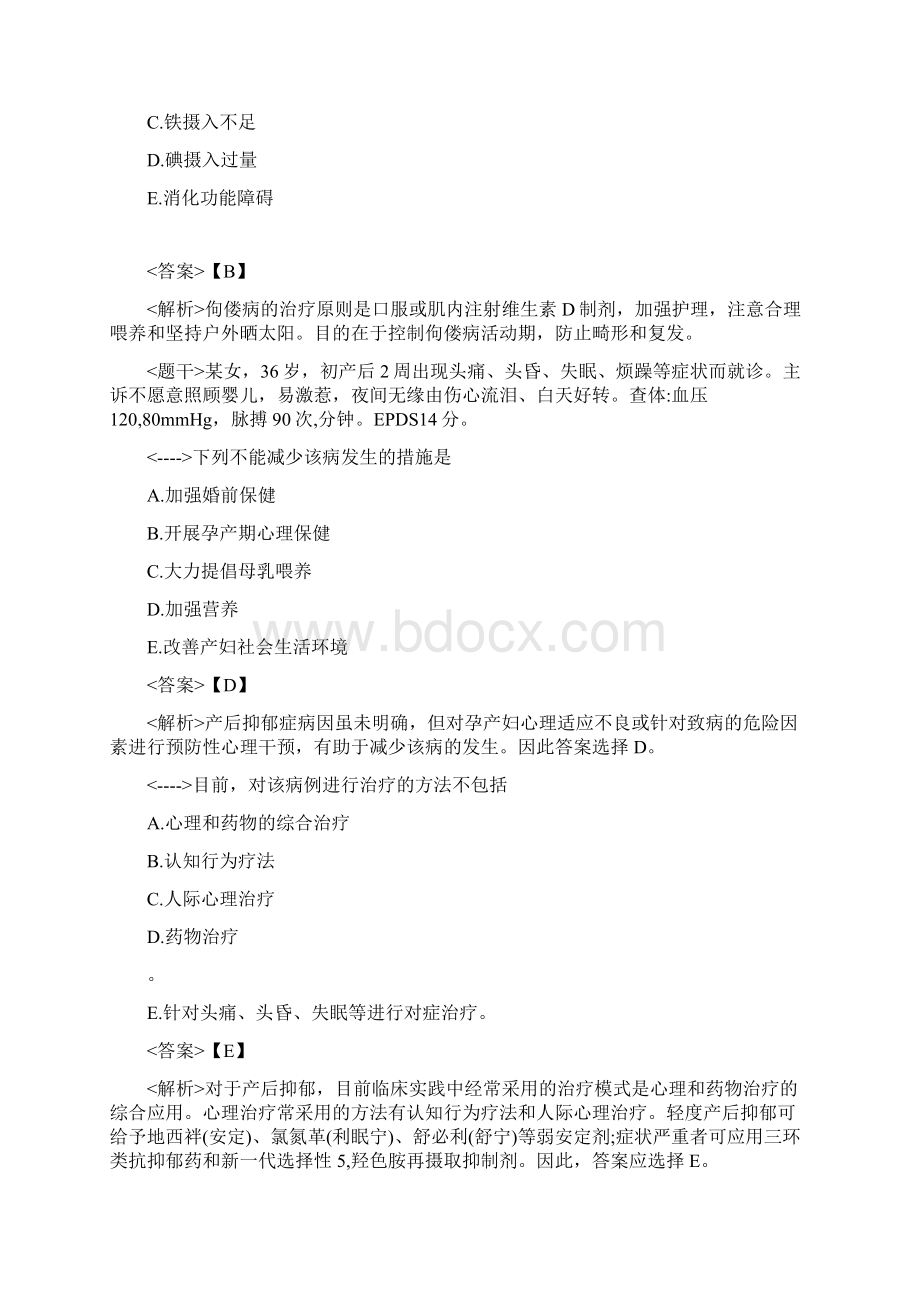 卫生高级专业技术资格考试题库含答案.docx_第2页