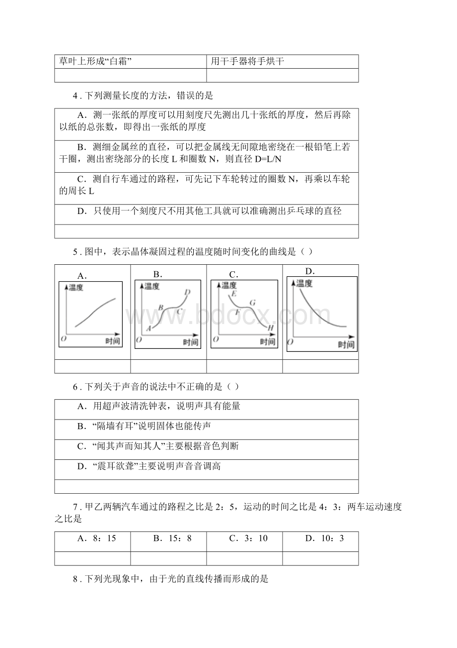 新人教版八年级上期末考试物理试题A卷练习.docx_第2页