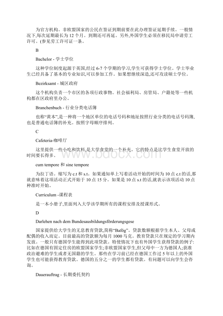 大学生活德语实用词汇Word文件下载.docx_第2页