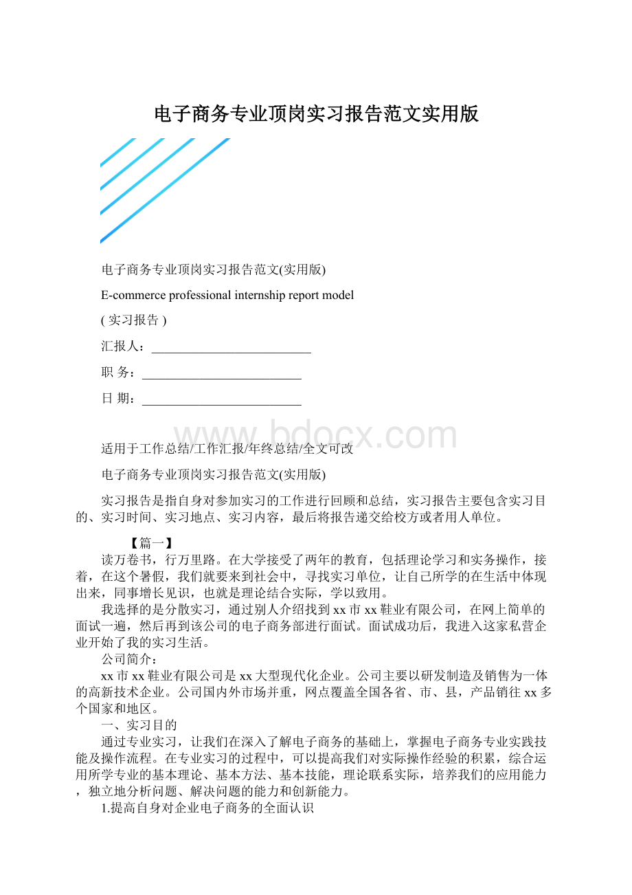 电子商务专业顶岗实习报告范文实用版.docx_第1页