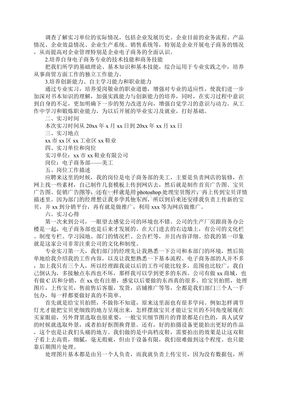 电子商务专业顶岗实习报告范文实用版.docx_第2页