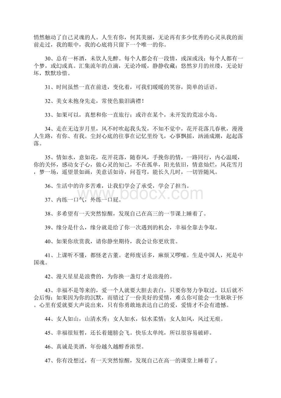 美好的句子有哪些Word文档下载推荐.docx_第3页