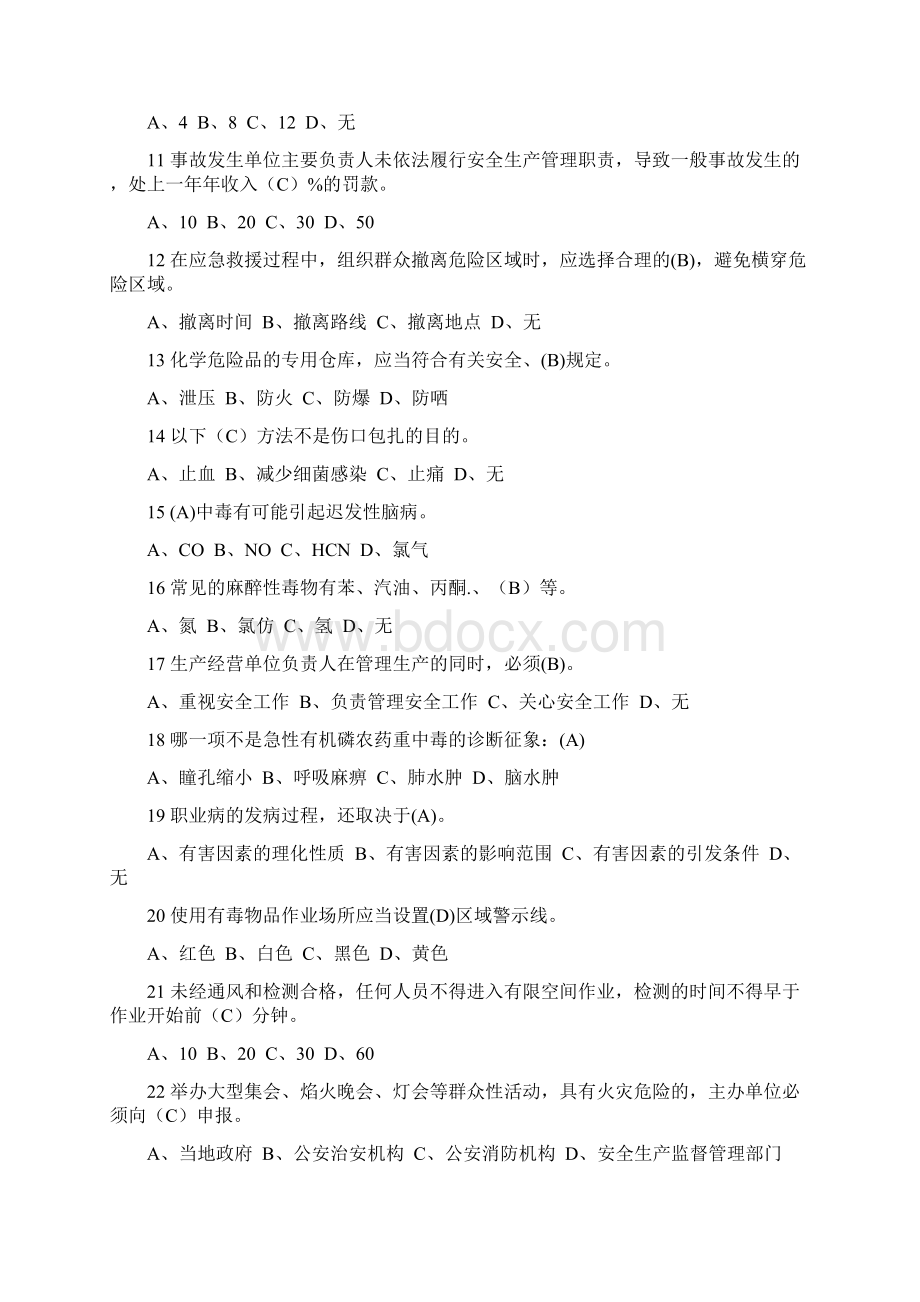 全省一般行业企业主要负责人和安全管理人员安全生产考试题含答案.docx_第2页