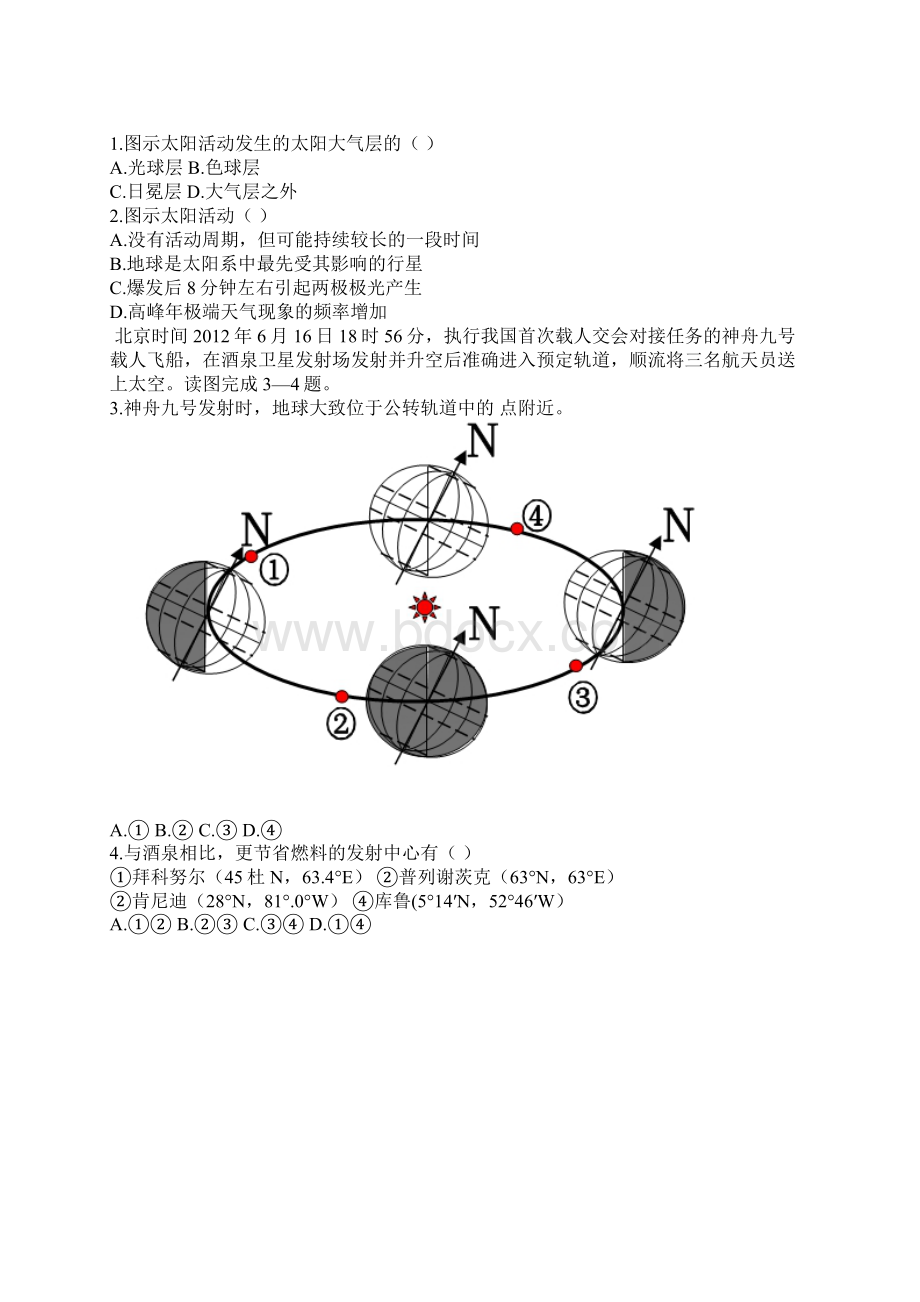 华普安徽省示范高中高三摸底考试地理word地图重绘word精品文档18页Word文件下载.docx_第2页