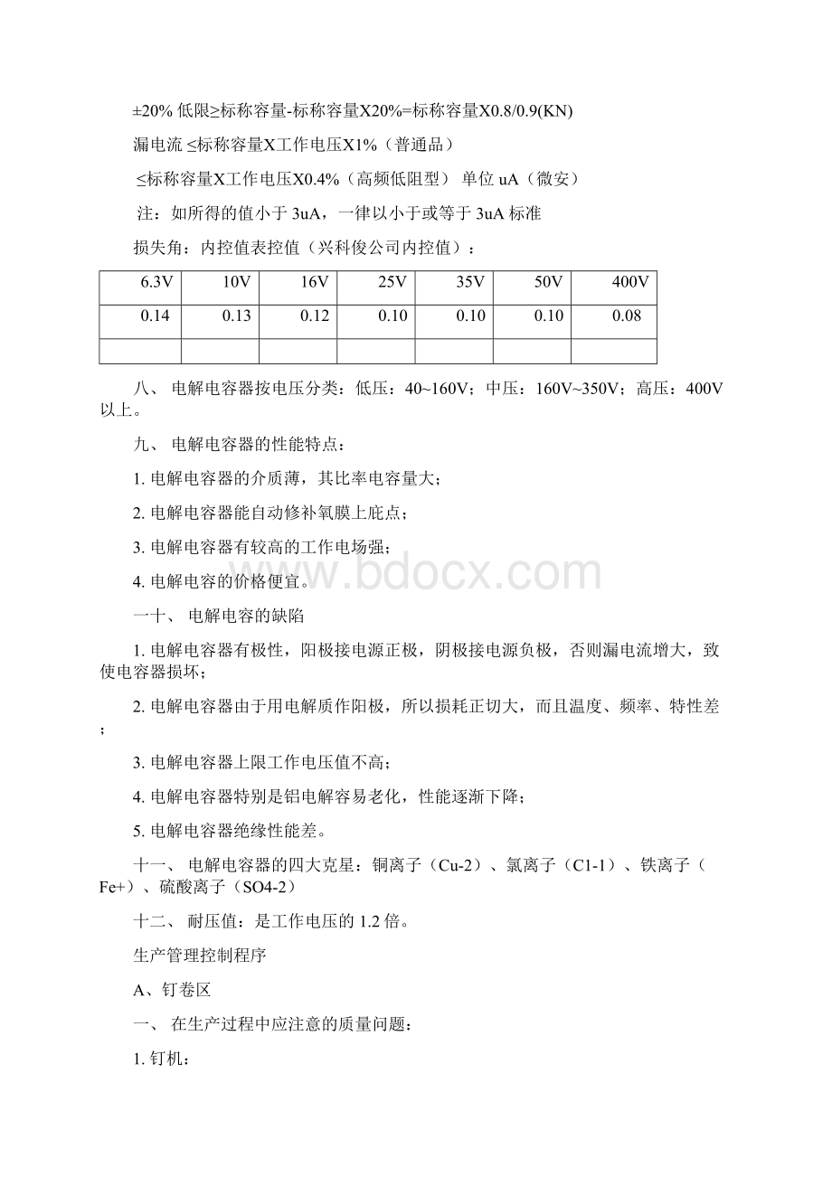 铝电解电容器岗前培训教材汇编.docx_第2页