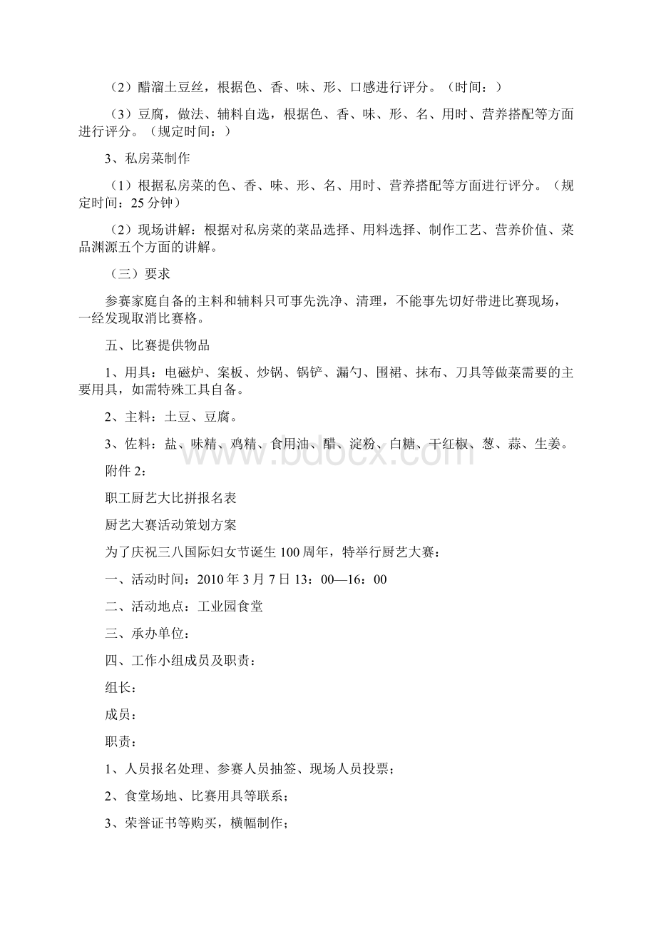 厨艺比赛活动方案.docx_第2页