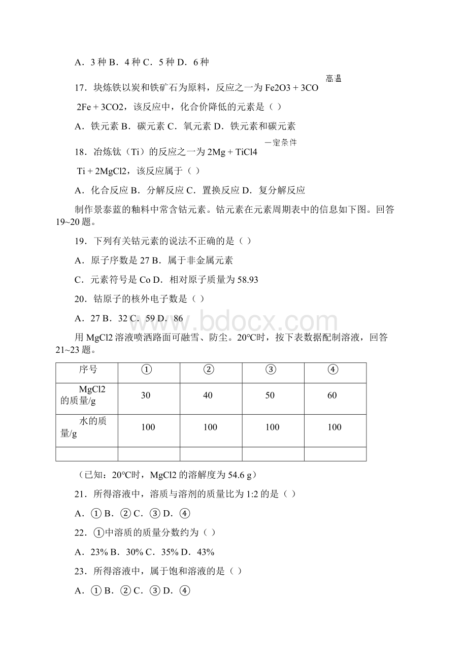 北京市中考化学试题WORD精校版带标准答案.docx_第3页