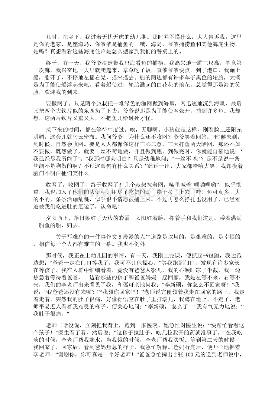 关于难忘的一件事作文12篇.docx_第3页