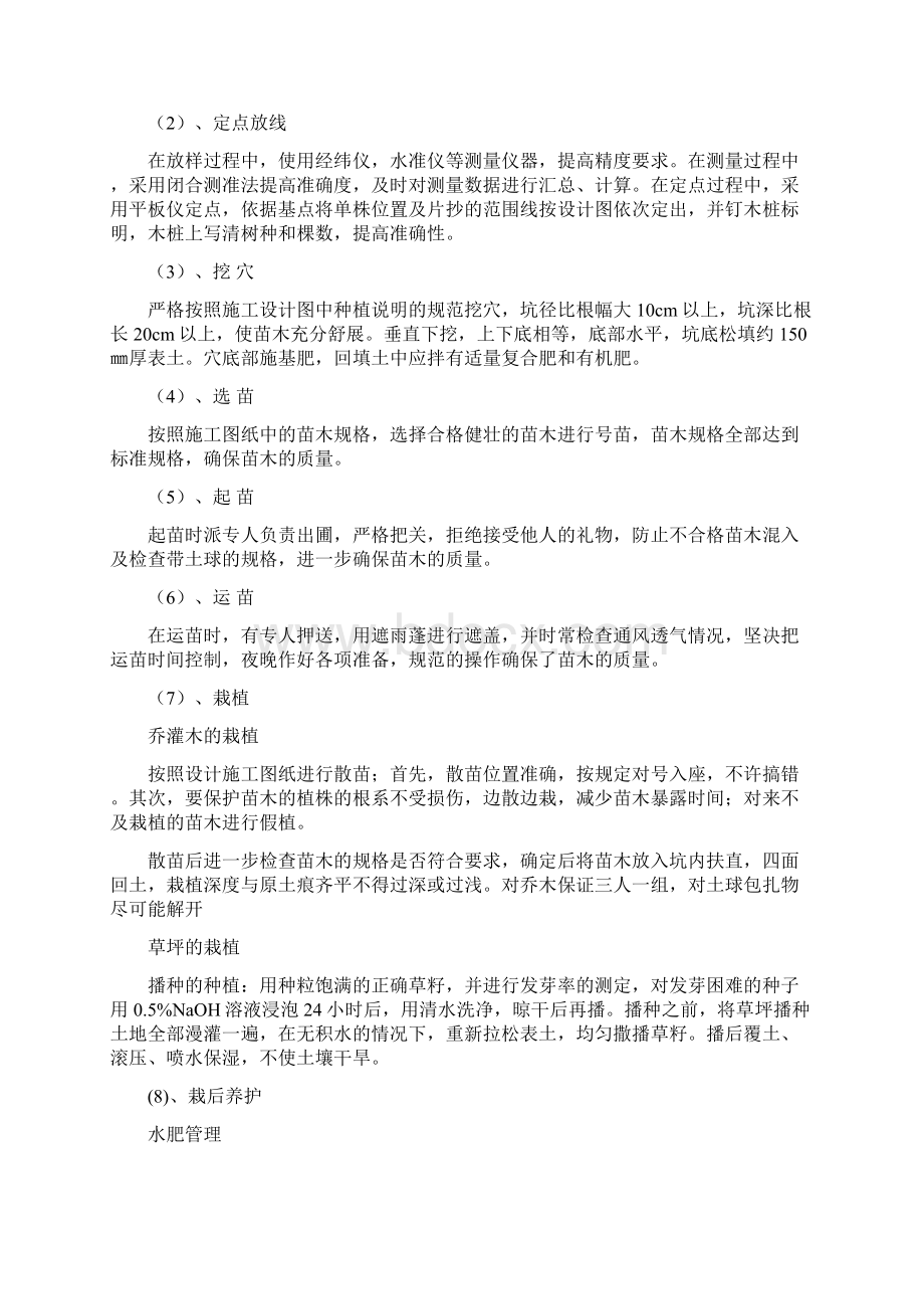 绿化工程施工总结报告.docx_第3页