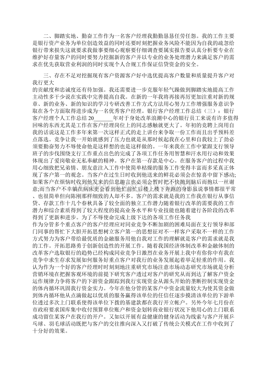 工行个人客户经理总结.docx_第3页