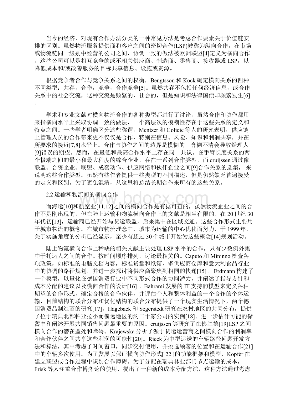 毕业设计论文 选集Word格式.docx_第2页