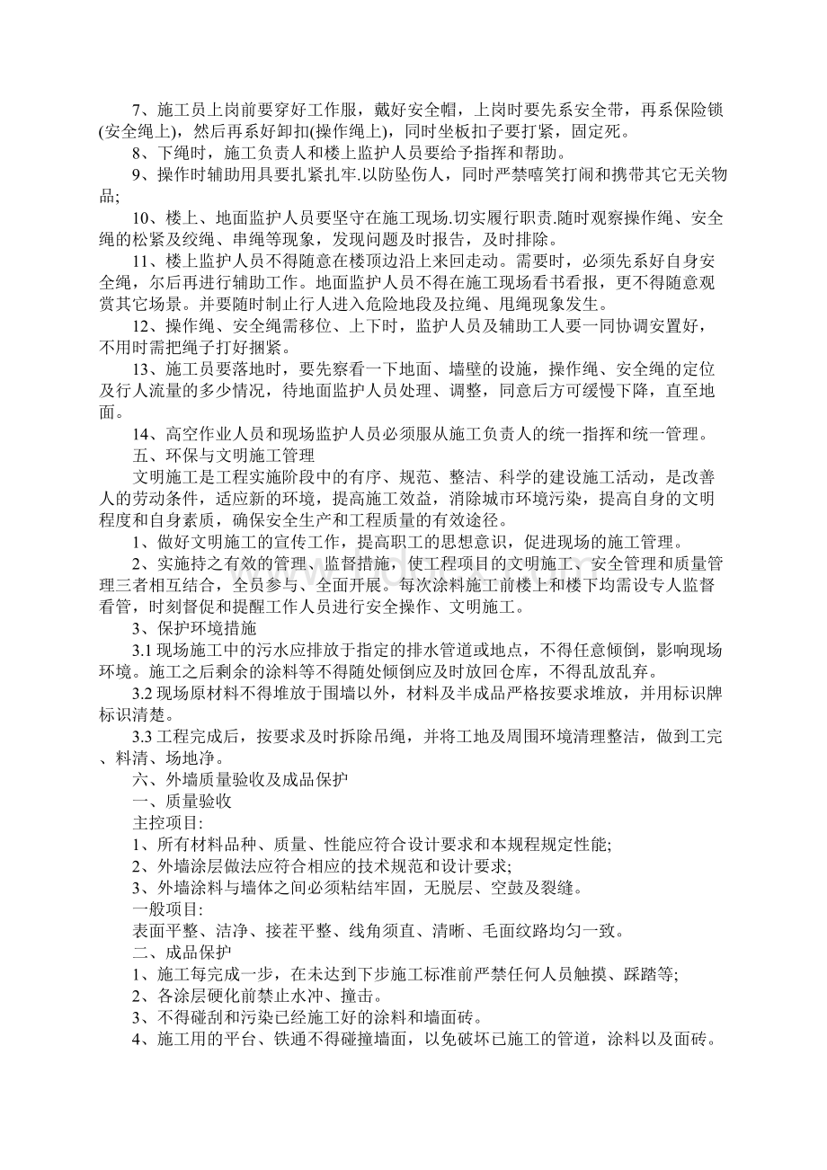 外墙涂料吊绳安全施工方案范本Word文件下载.docx_第3页