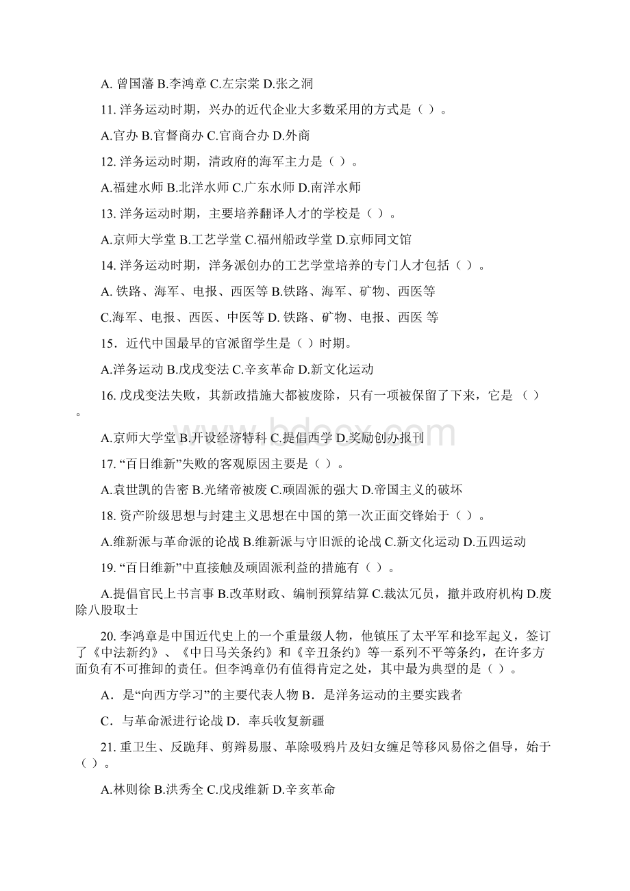 中国近现代史第二章习题上课讲义.docx_第2页