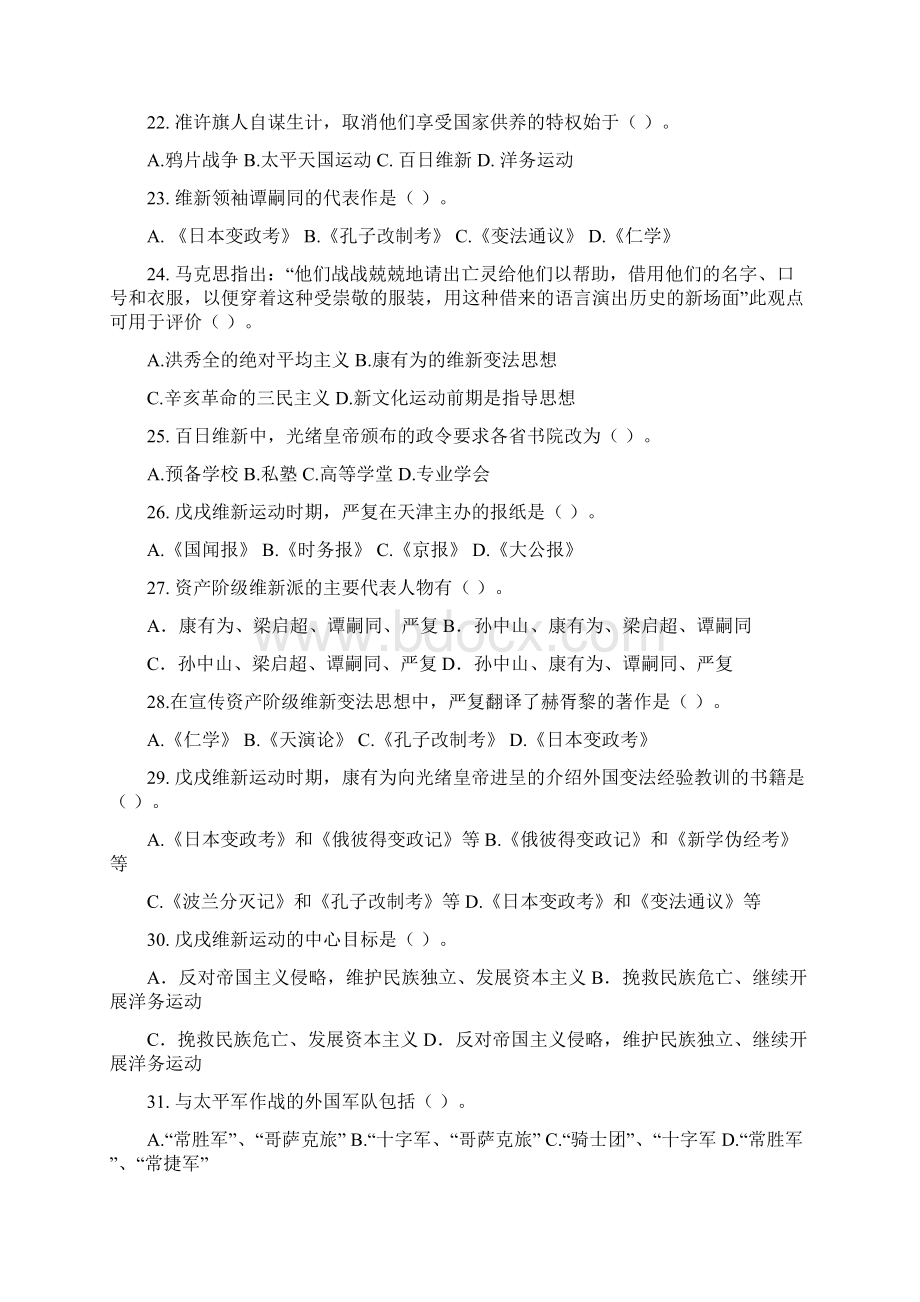 中国近现代史第二章习题上课讲义.docx_第3页