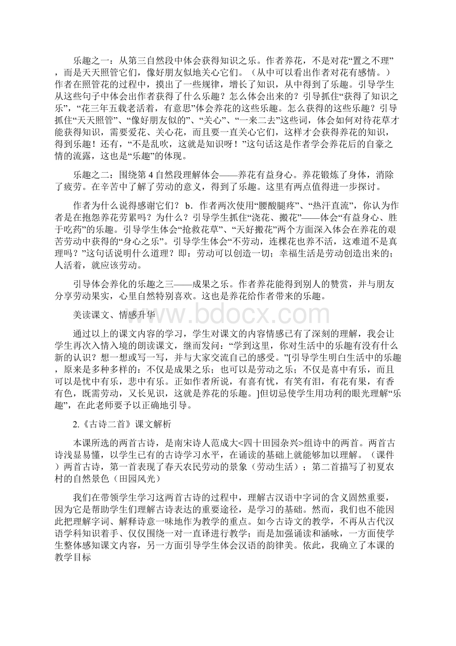 北师大版小学语文六年级下册第一二单元教材分析.docx_第3页