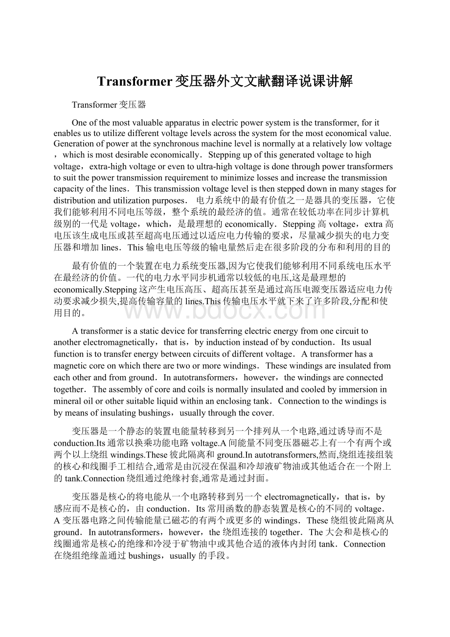 Transformer变压器外文文献翻译说课讲解Word文档格式.docx