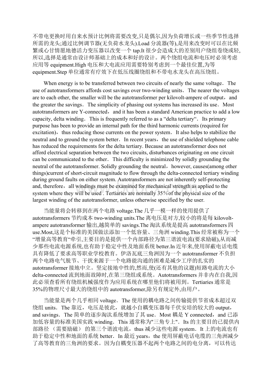 Transformer变压器外文文献翻译说课讲解Word文档格式.docx_第3页