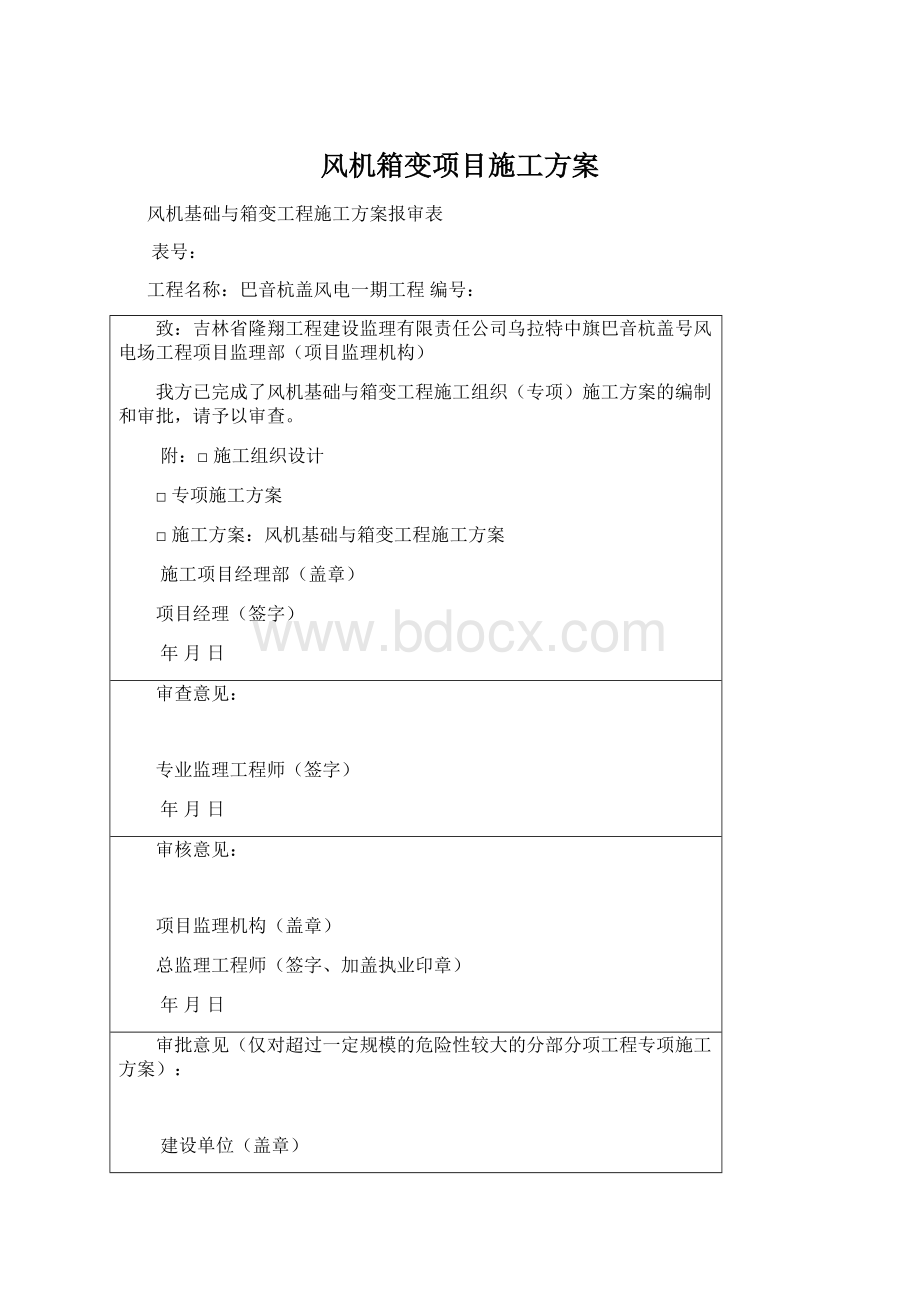 风机箱变项目施工方案.docx