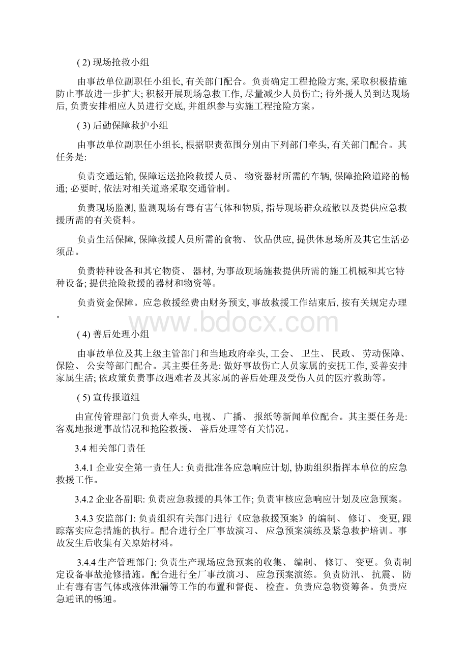 特别重大事故应急预案样本.docx_第2页