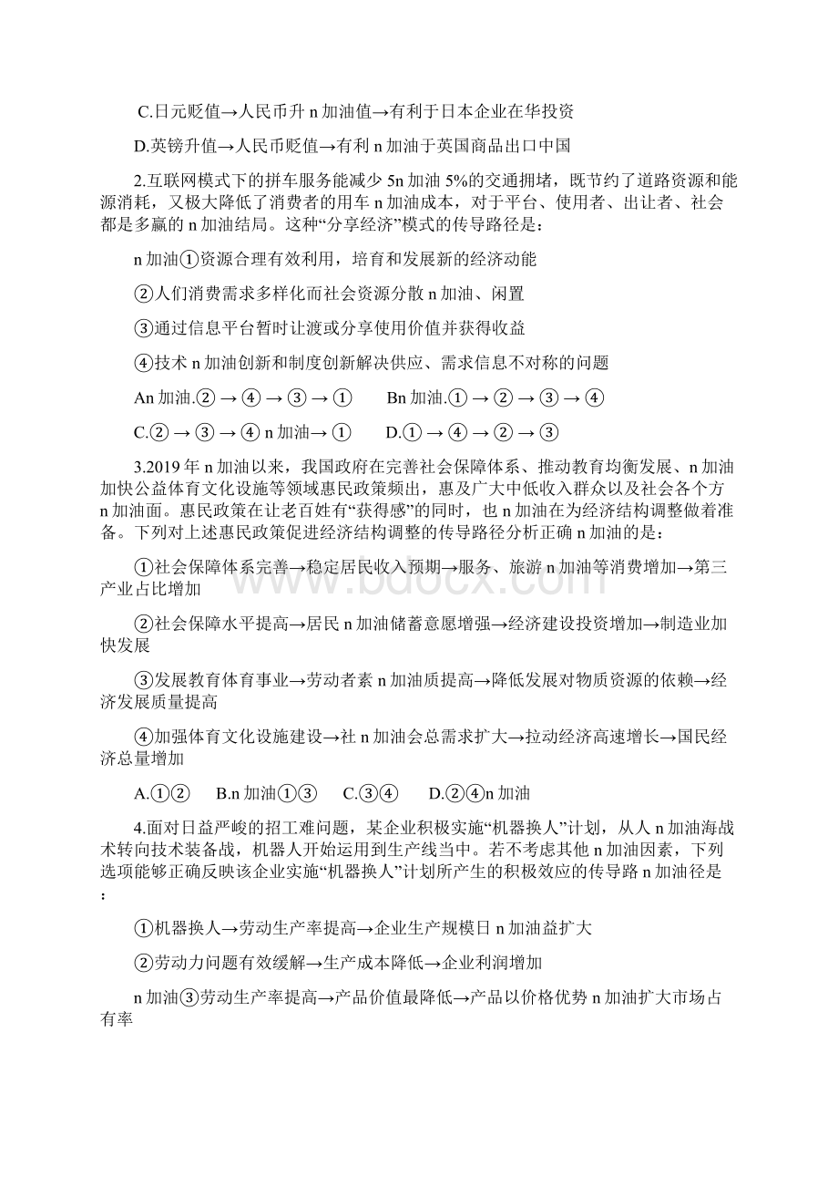 《经济生活》推导题专练文档格式.docx_第2页