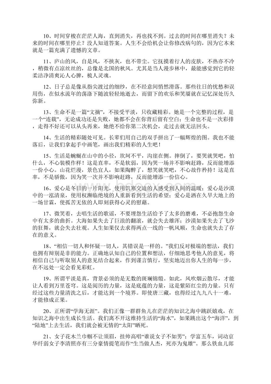 关于优美的语段100字Word格式文档下载.docx_第2页