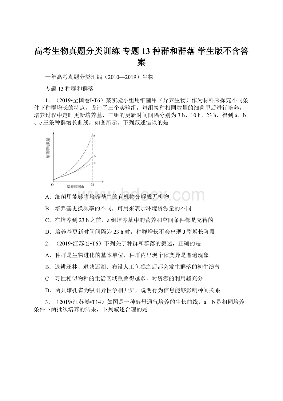 高考生物真题分类训练 专题13 种群和群落 学生版不含答案.docx