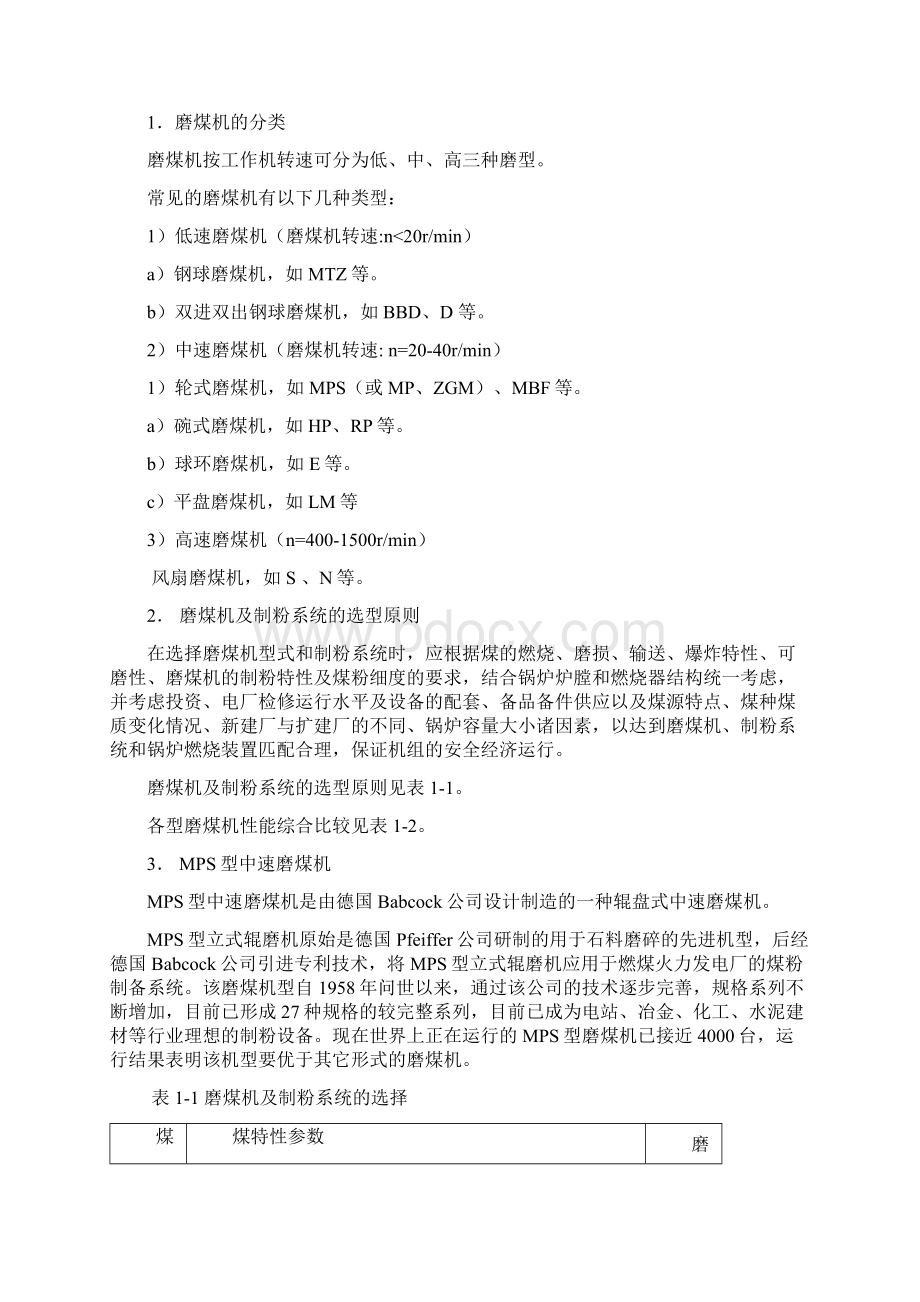 MPS中速磨煤机技术培训讲 义解读.docx_第2页