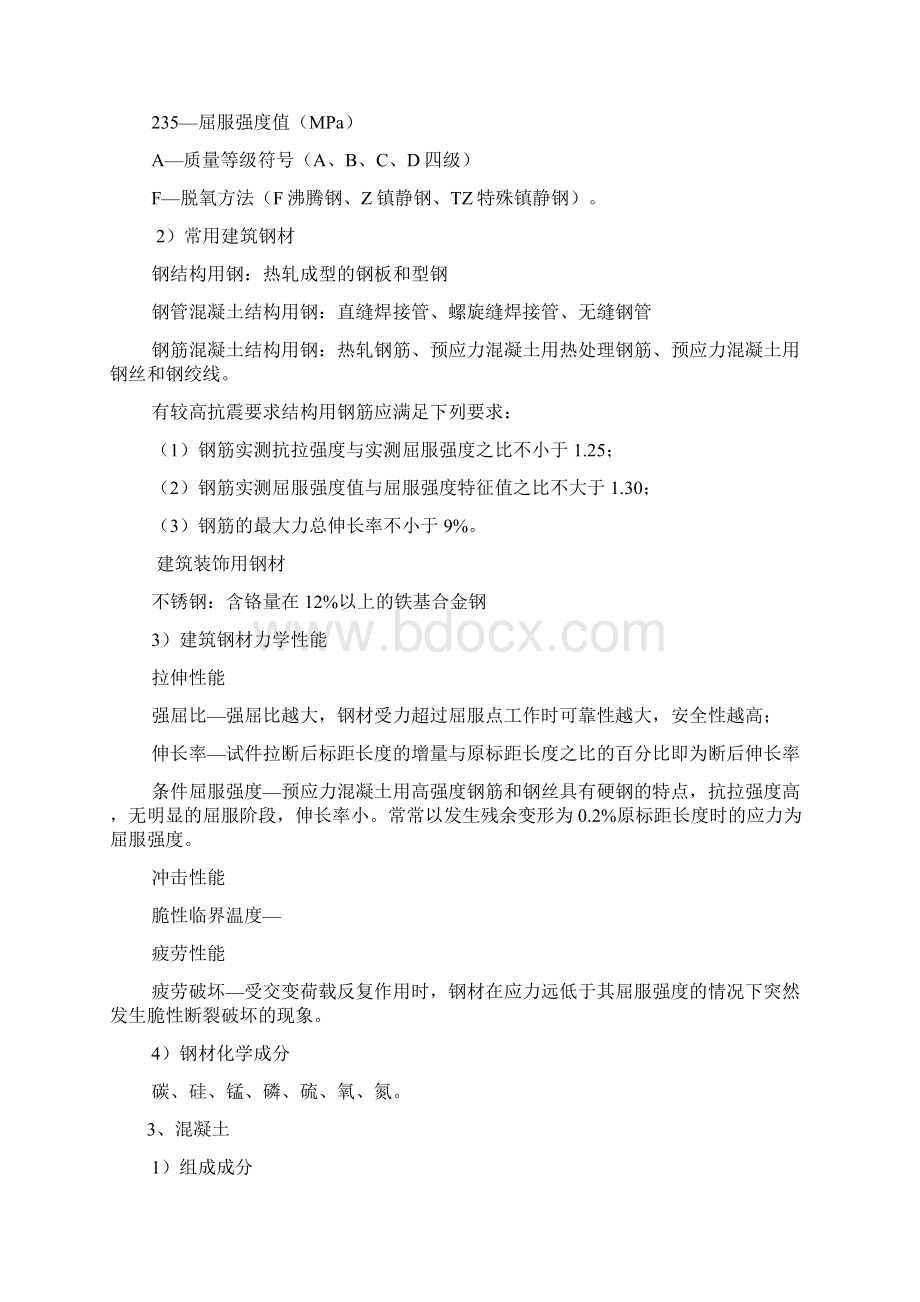 02建筑工程材料重点Word格式文档下载.docx_第3页