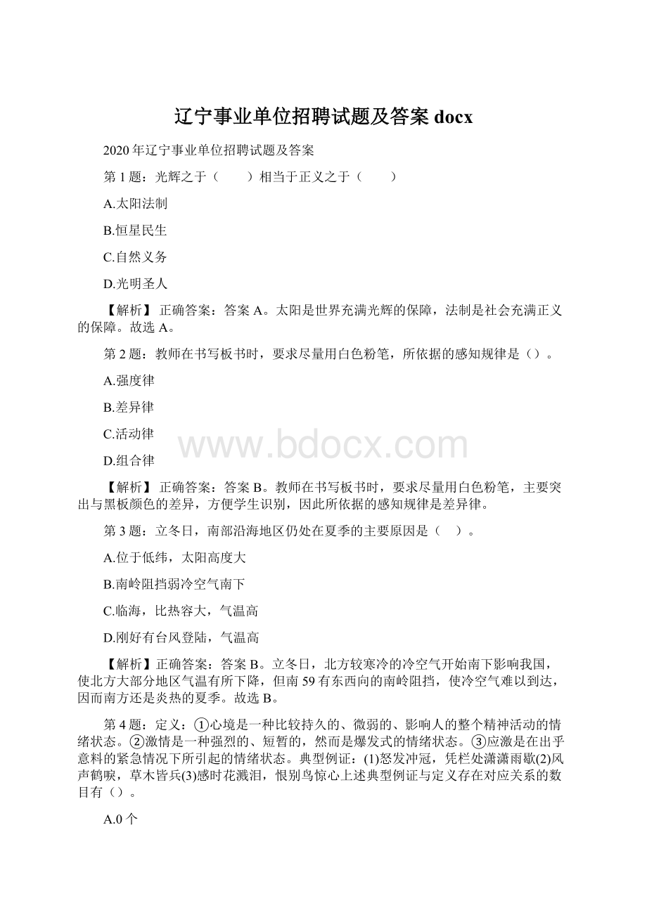 辽宁事业单位招聘试题及答案docx.docx_第1页