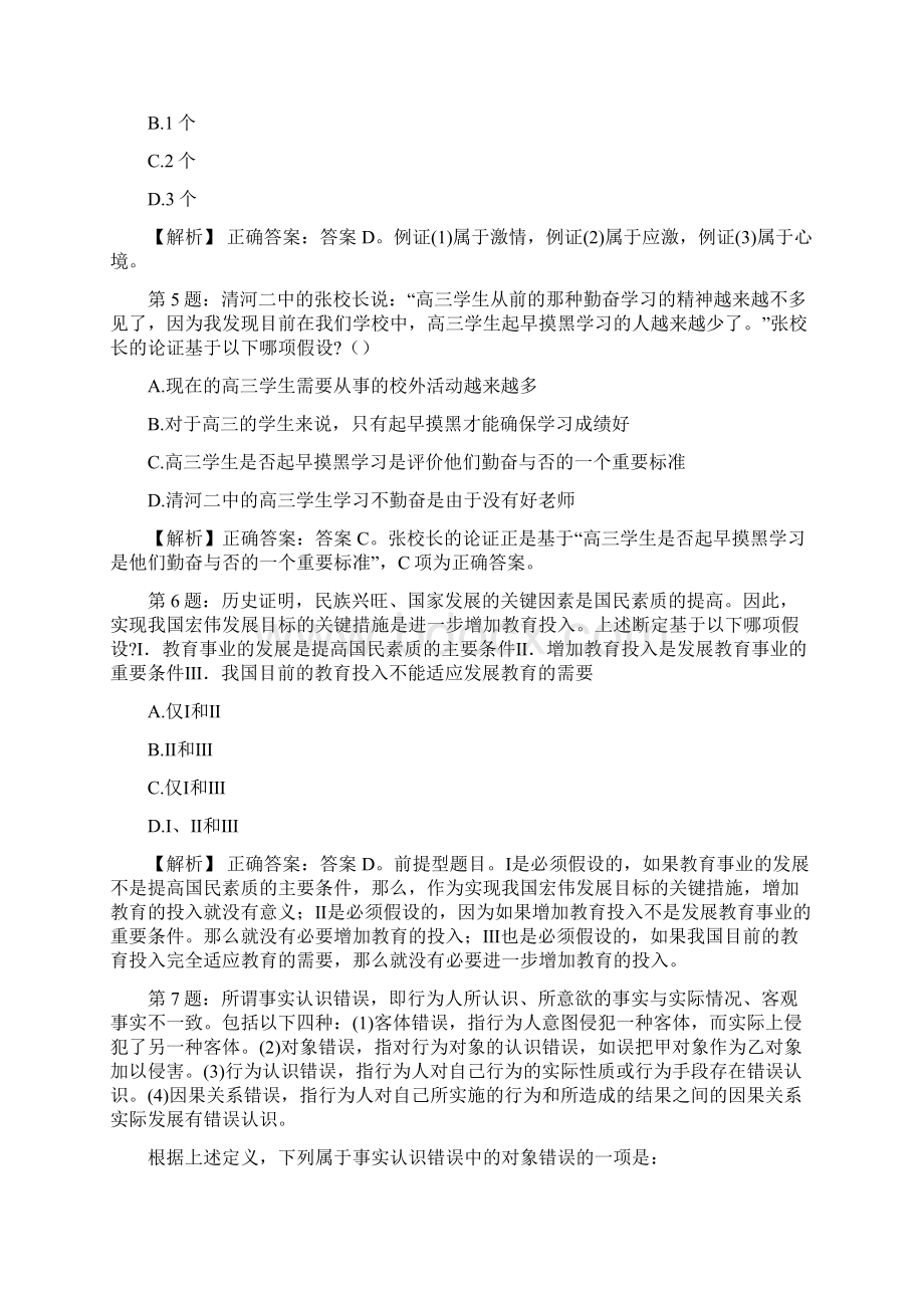 辽宁事业单位招聘试题及答案docx.docx_第2页