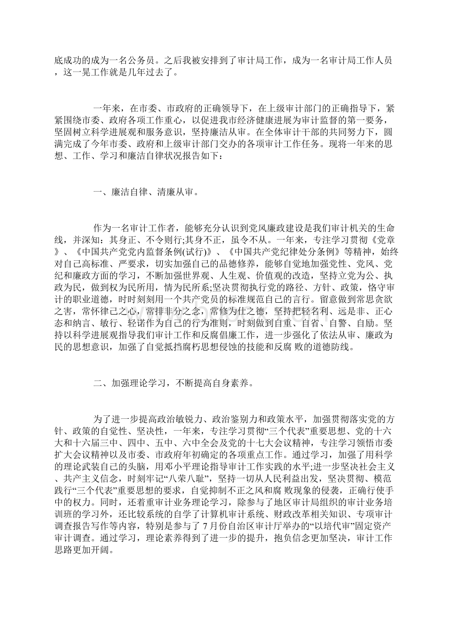 审计助理试用期工作总结报告.docx_第3页