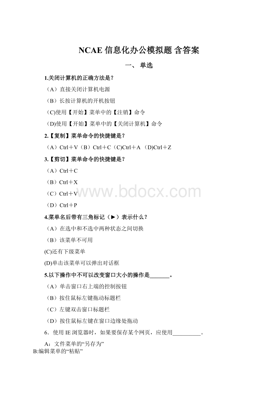 NCAE 信息化办公模拟题 含答案.docx