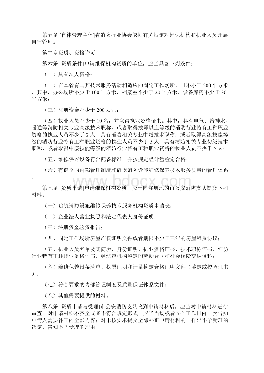 消防维保资质要求及材料Word下载.docx_第2页