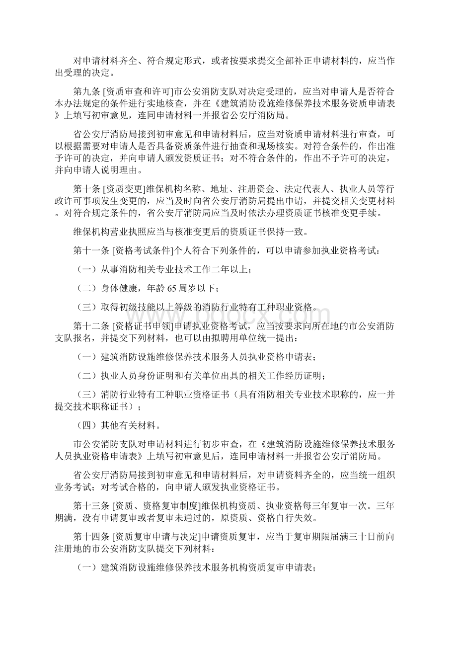 消防维保资质要求及材料Word下载.docx_第3页