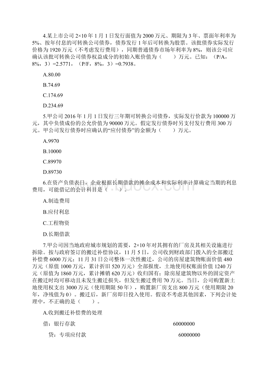 财务与会计税务师章节练习第14章 非流动负债Word下载.docx_第2页