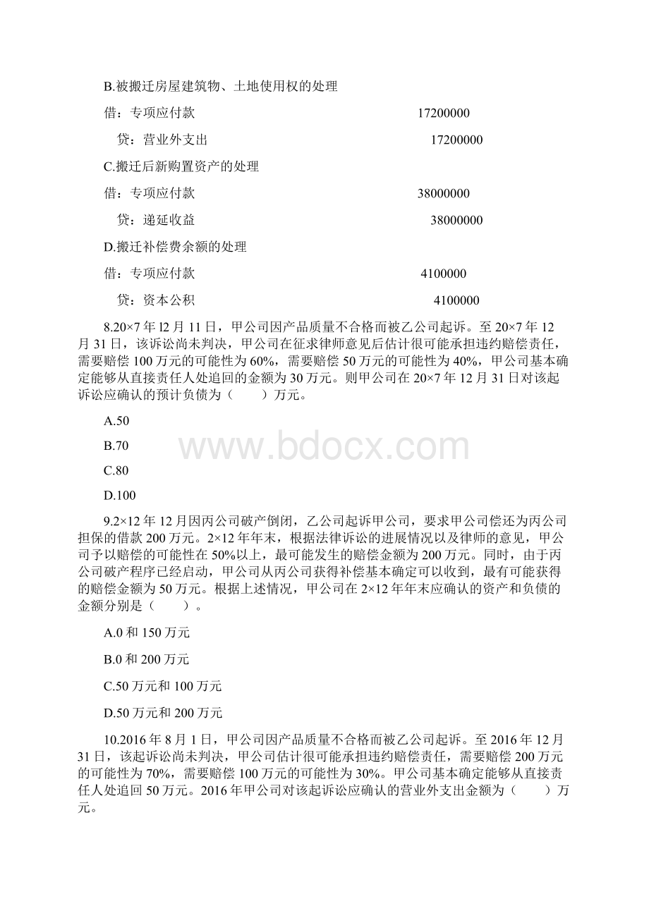 财务与会计税务师章节练习第14章 非流动负债Word下载.docx_第3页