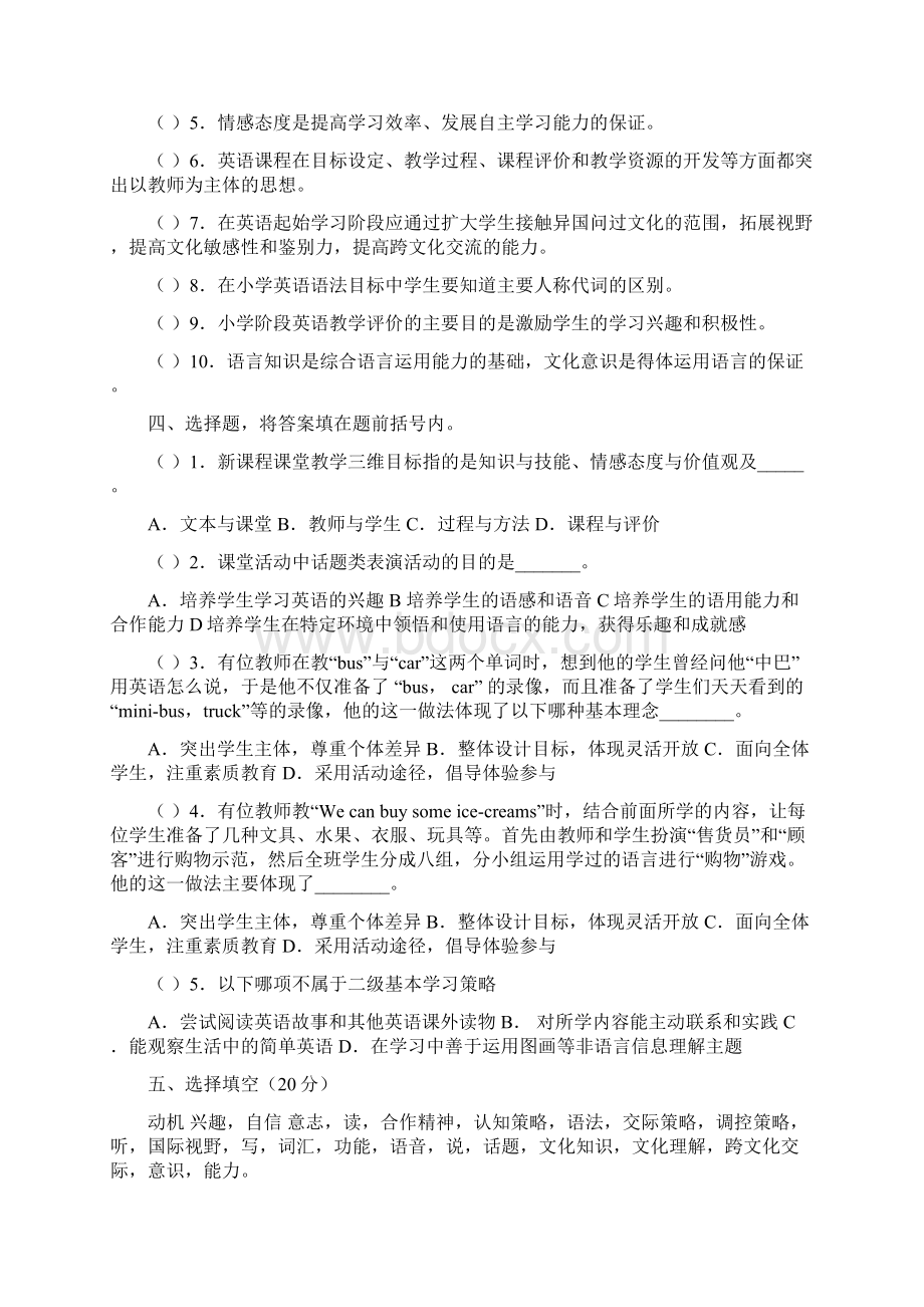 英语小学教师招聘考试试题招考教师试题度.docx_第3页