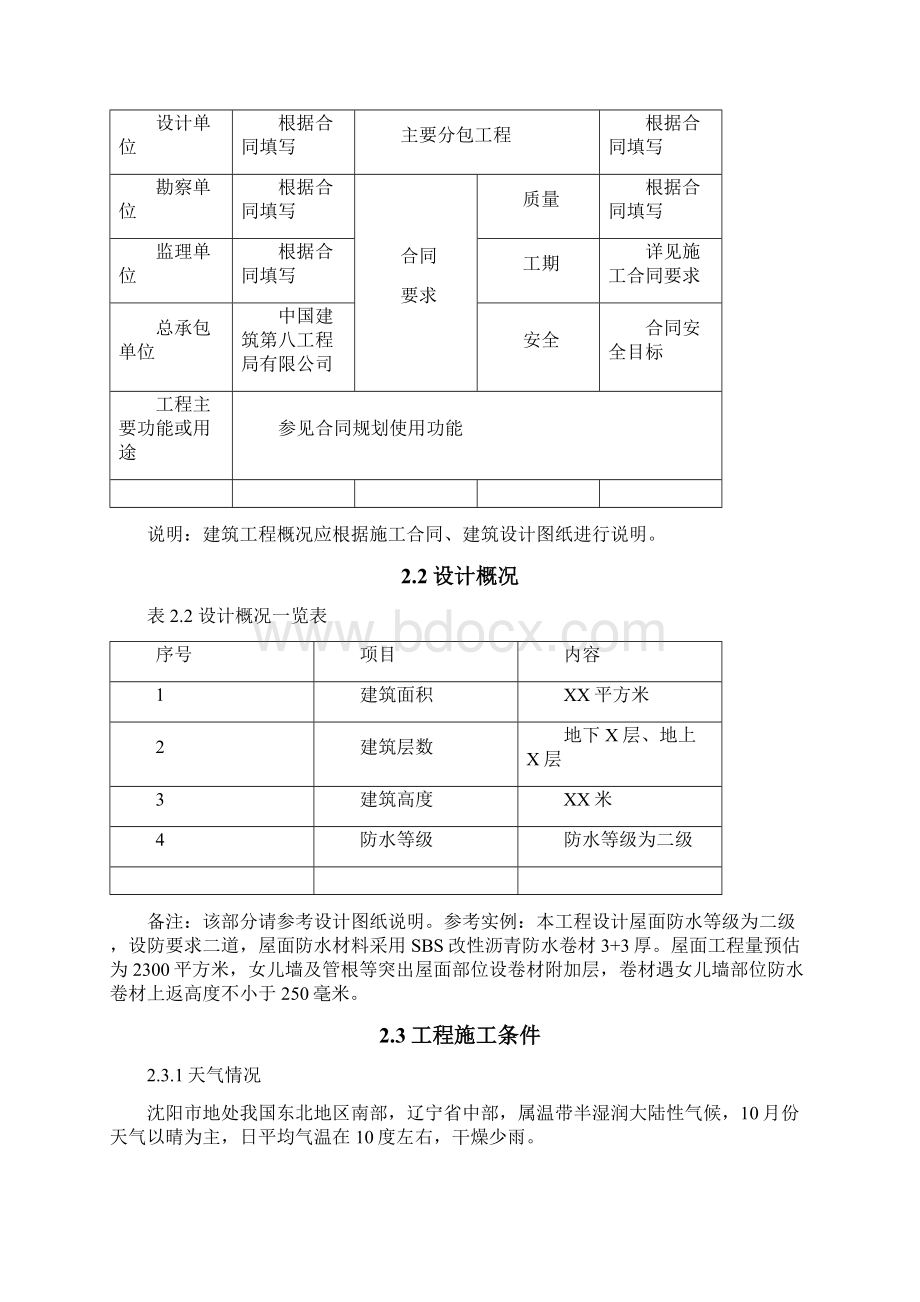 屋面防水工程工程施工组织设计方案.docx_第3页