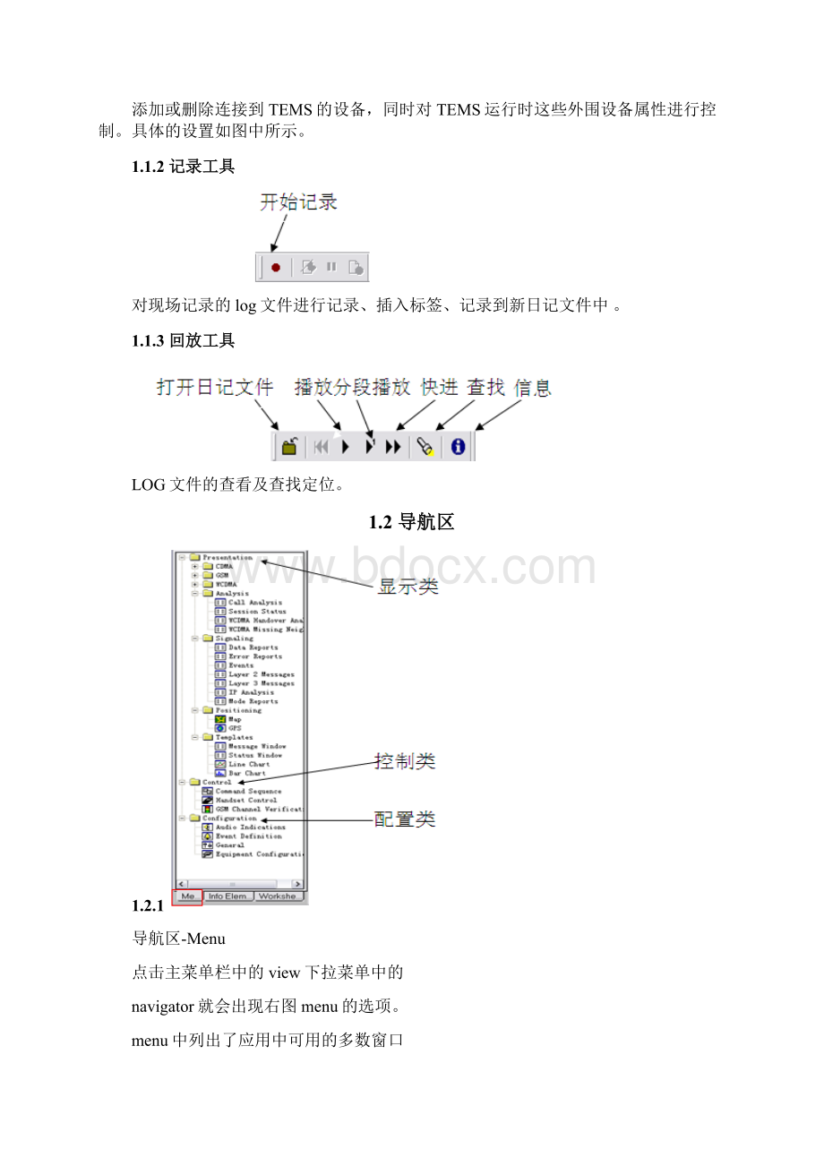 TEMS操作使用教程.docx_第2页