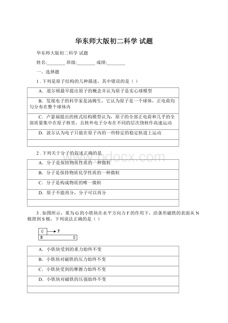 华东师大版初二科学 试题Word格式文档下载.docx