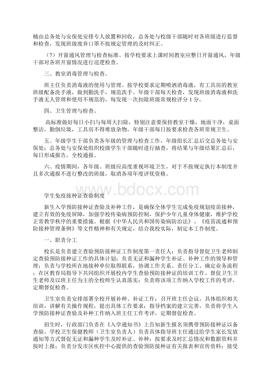 校园疫情防控九项制度Word下载.docx_第2页