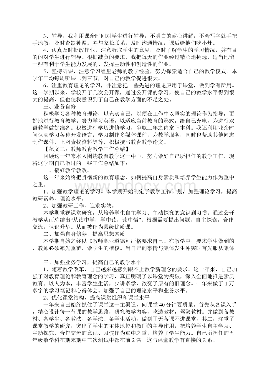 教师教育教学工作个人总结Word格式文档下载.docx_第2页