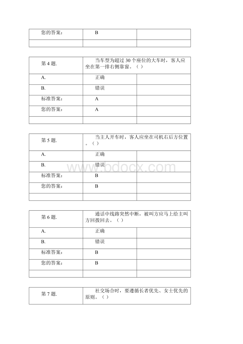 网上培训公务礼仪中题及答案.docx_第2页