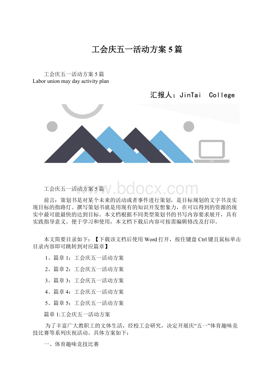 工会庆五一活动方案5篇.docx_第1页