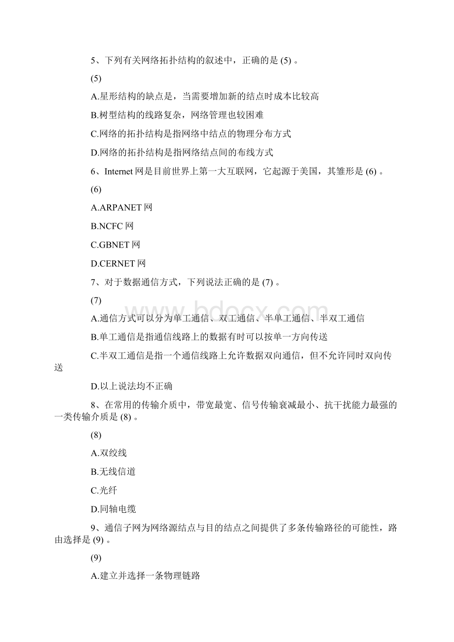 计算机三级网络技术考试题及答案.docx_第2页